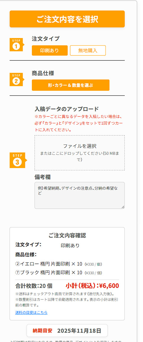 各ステップを選択することで簡単にご注文いただけます