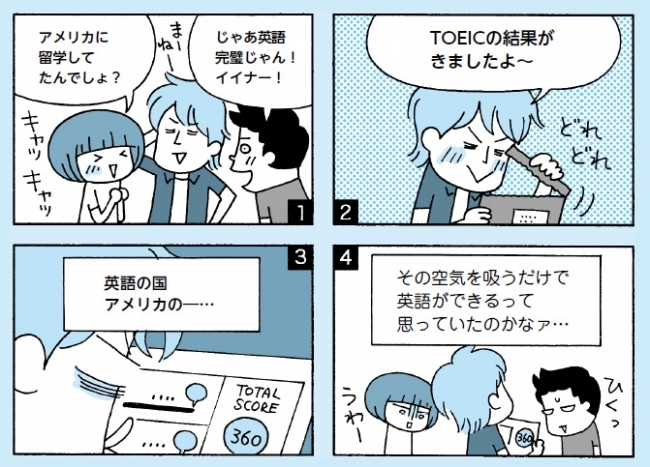 「留学しなくても英語はできる」と断言できます。逆に留学してもできない人だっています。