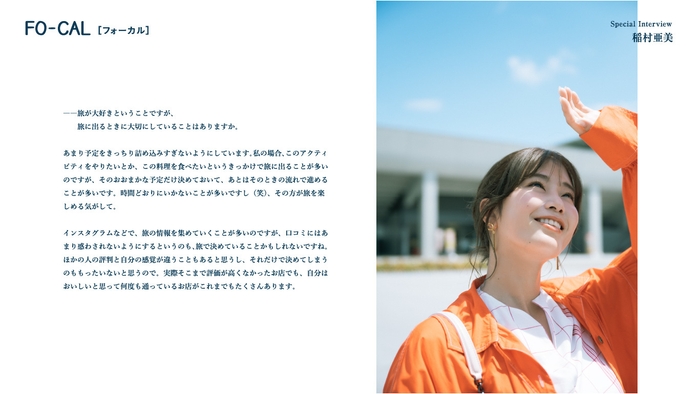 「旅色FO-CAL」埼玉県熊谷市特集インタビュー:稲村亜美さん