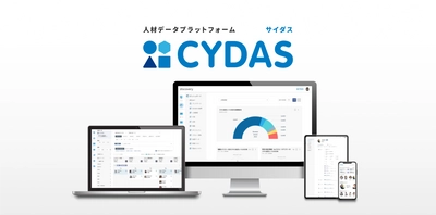 タレントマネジメントシステム『CYDAS PEOPLE』が『CYDAS』へサービス名変更