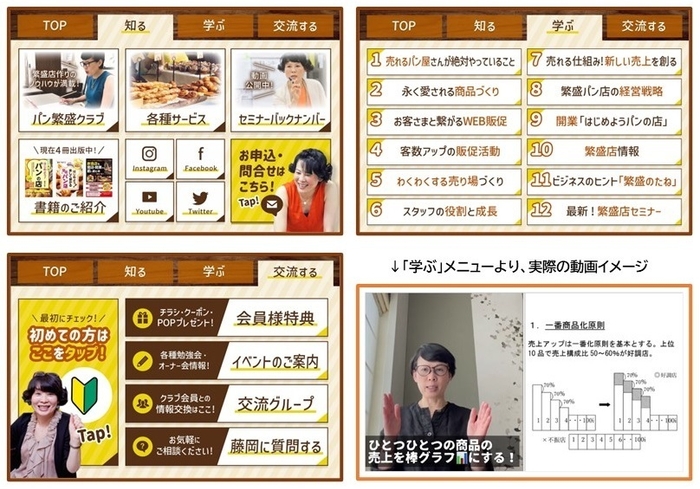 知る・学ぶ・交流する メニュー画面
