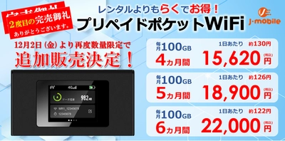 【売切御免】契約不要ですぐ使える「プリペイドWiFi」年内最後の追加販売決定！