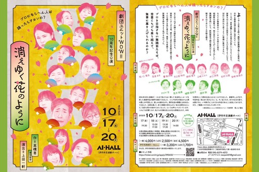 一般社団法人ユニットWOWカンパニー 劇団 ユニットWOW!!