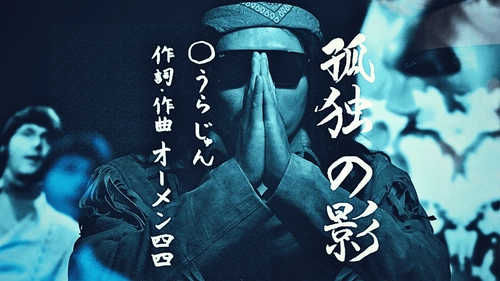 日本人移民ラッパーOmen44が 現在のアメリカ社会に鋭く切り込んだ楽曲 「Da Games People Play」のMV公開