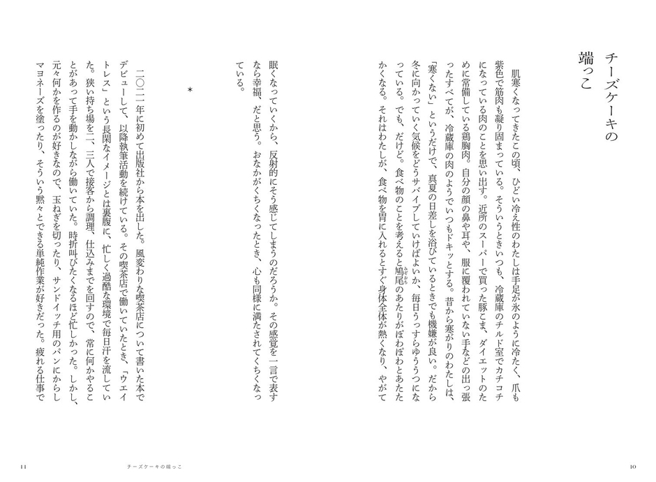 チーズケーキの端っこ