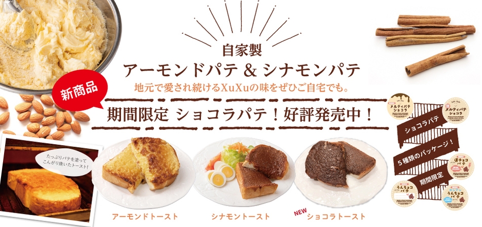 冬季限定新作パテ