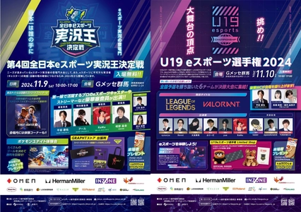 【群馬県】豪華なゲストが多数登場！！ eスポーツを知らなくても楽しめる「eスポーツ2days」開催！【入場無料】