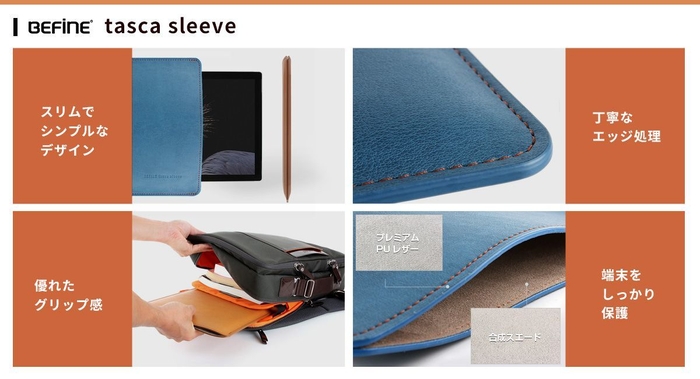 「tasca sleeve」特長