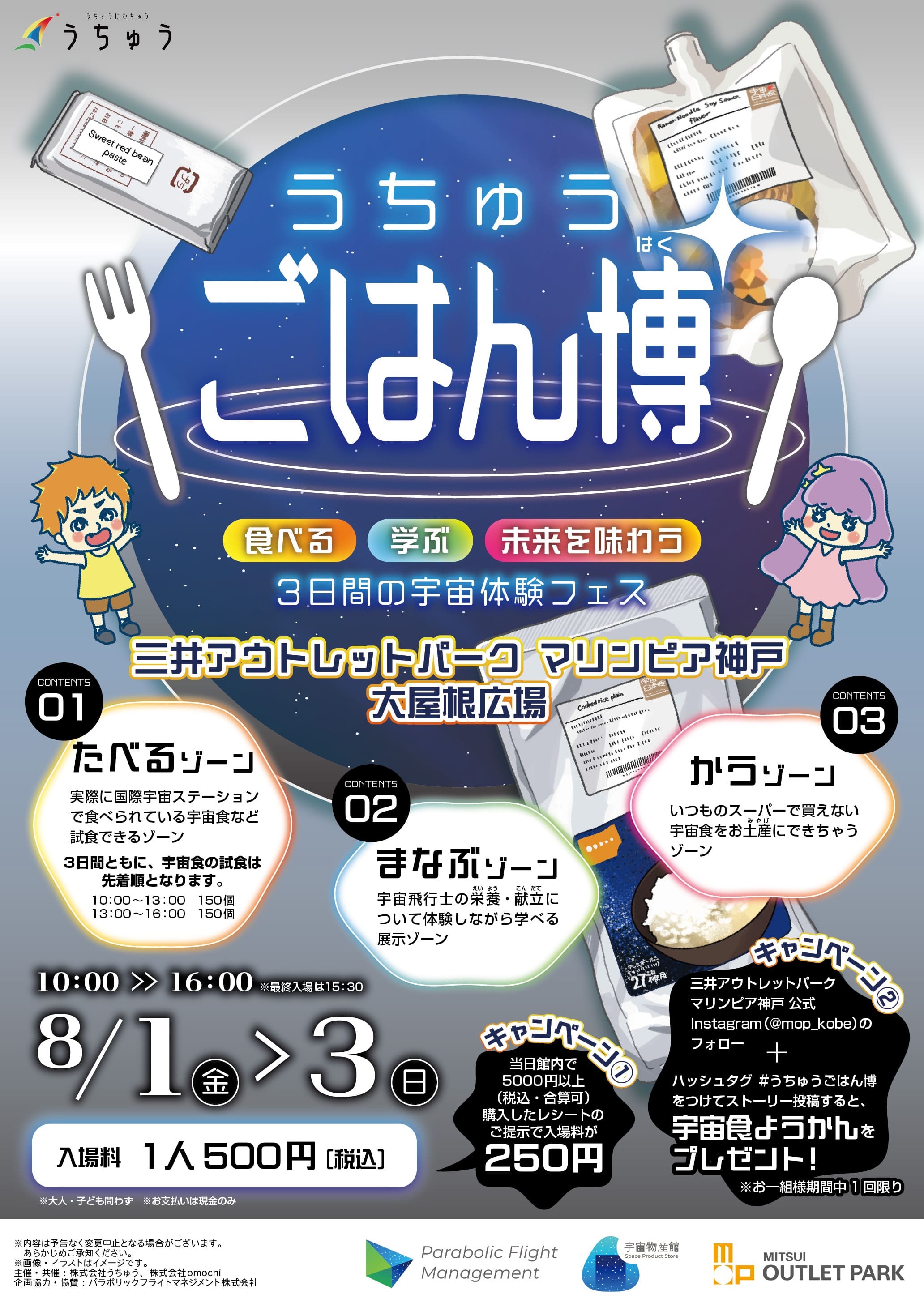 【うちゅうごはん博のポスター】