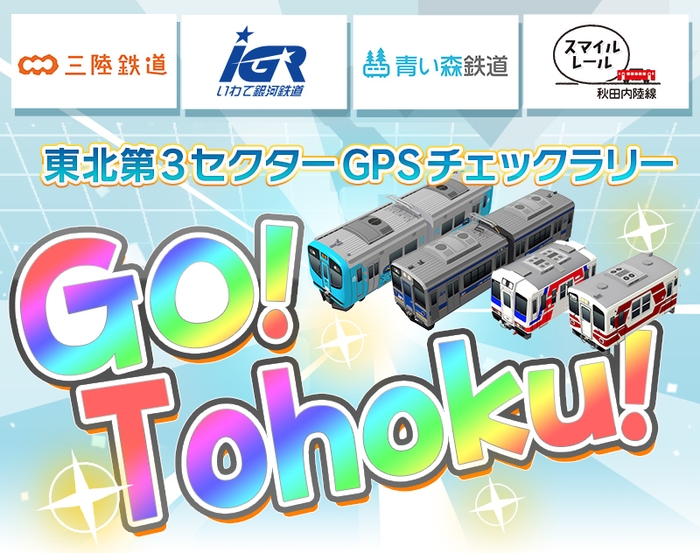 Go！Tohoku！