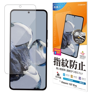 指紋防止