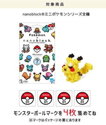 ミニポケモンコース対象商品