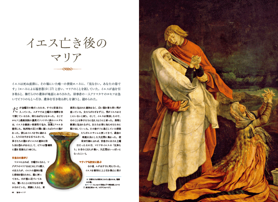 「聖母マリア祈り給え」SM/支援/有名国際展作家/小原雅夫 ビジュアル書籍 『聖母マリア 聖書と遺物から読み解く』 発売中 | NEWSCAST