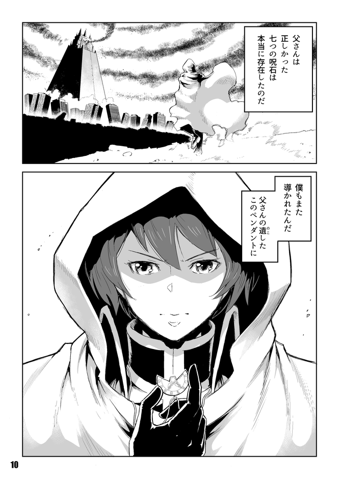 本編10ページ