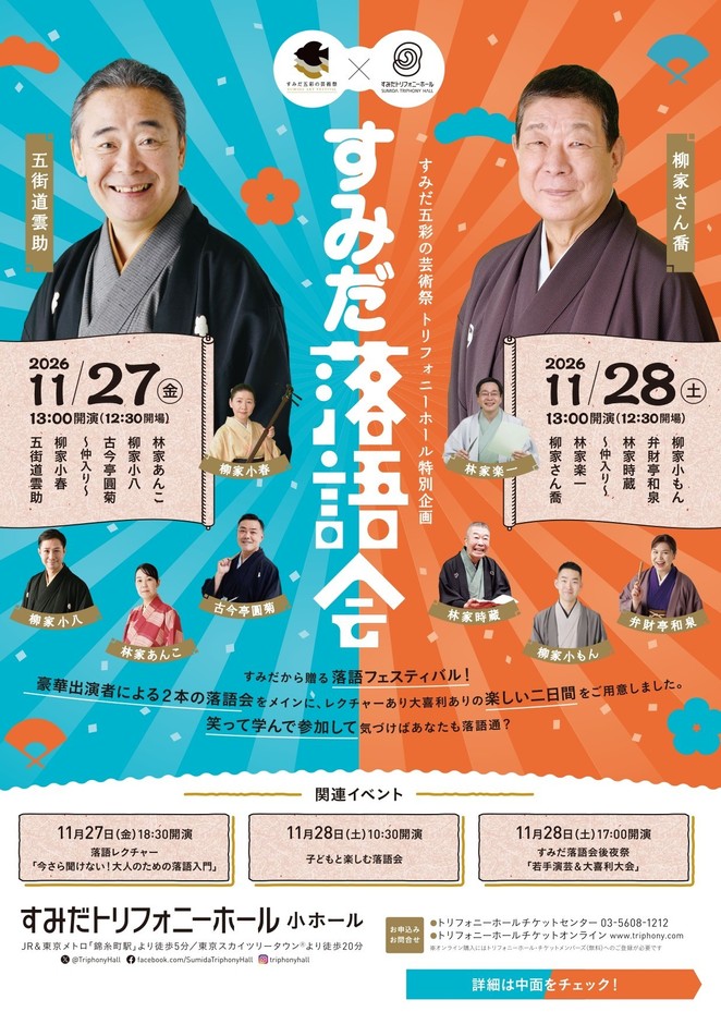 公演チラシ(表面)
