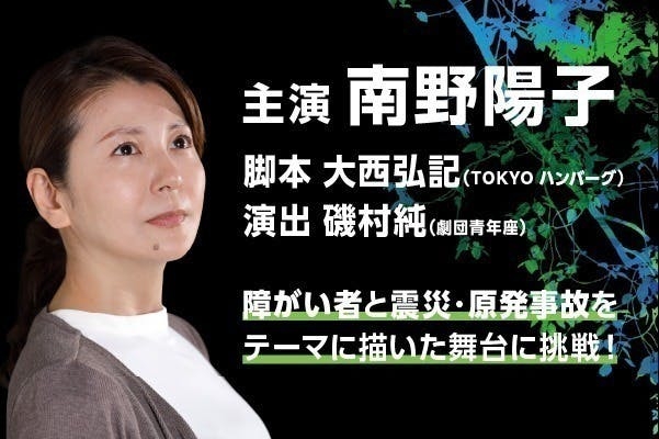 南野陽子主演の舞台が下北沢駅前劇場で
