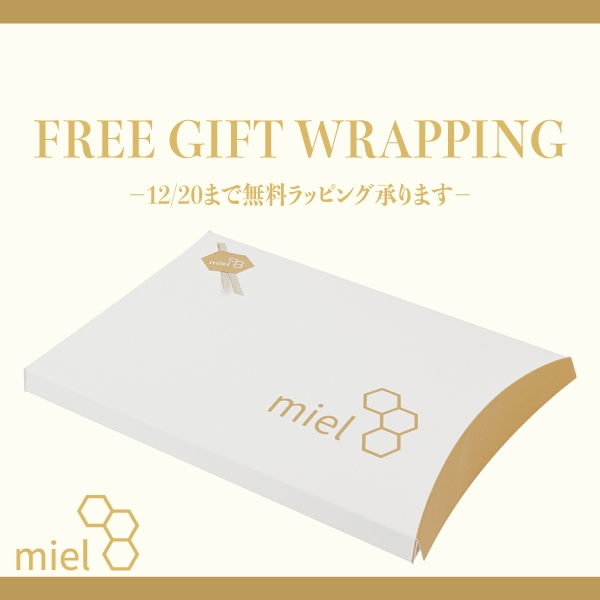 12/20までギフトラッピング無料キャンペーン実施中！