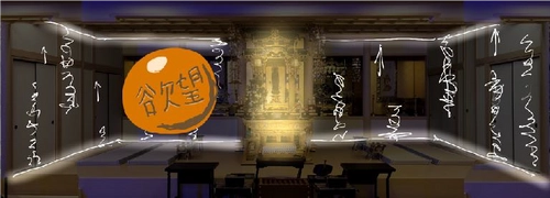 ガチャを引いてお悩み供養！？先進寺院が煩悩払いをデジタル化 　プロジェクションマッピング法要「IT住職の煩悩退治」 12/30・町屋光明寺で開催！
