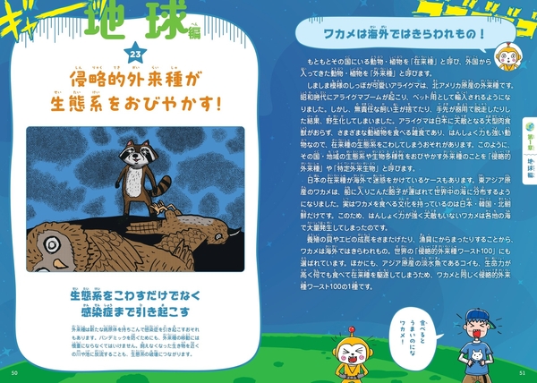 侵略的外来種が生態系をおびやかす!