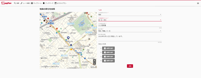 [MapFan」地図の変化点投稿