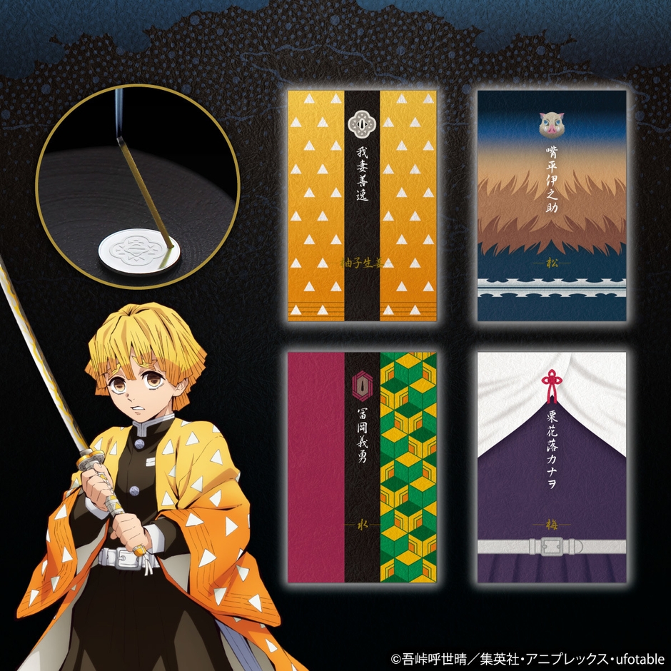 鬼滅の刃 日本香堂 お香 全4種(2)