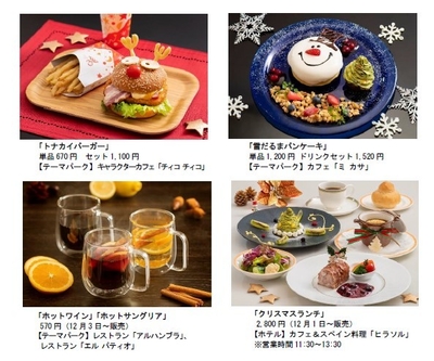 クリスマスメニュー