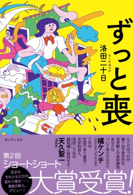 ずっと喪
