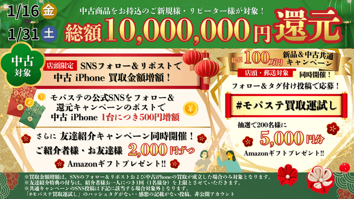 中古商品対象！大還元祭キャンペーン！