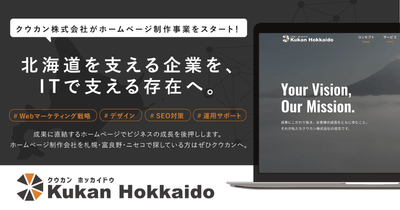 Web支援事業｜北海道の中小企業へ的確な支援