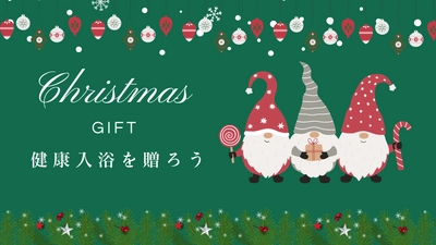 大切な方へのクリスマスプレゼントはこれ！！