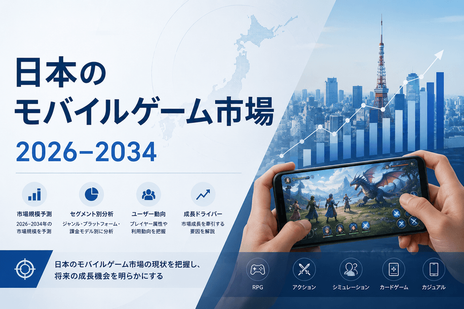 日本のモバイルゲーム市場