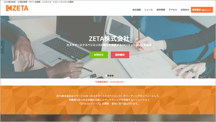 ZETA株式会社 コーポレートサイト