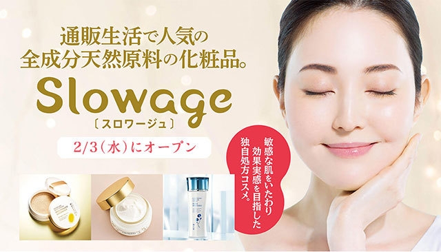 2/3(水)にオープン