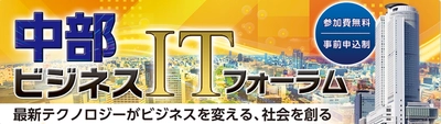 コミュニケーションプラットフォーム「カイクラ」、 大塚商会主催「中部ビジネスITフォーラム」出展