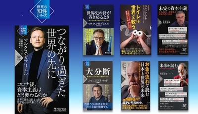 PHP新書「世界の知性」シリーズ