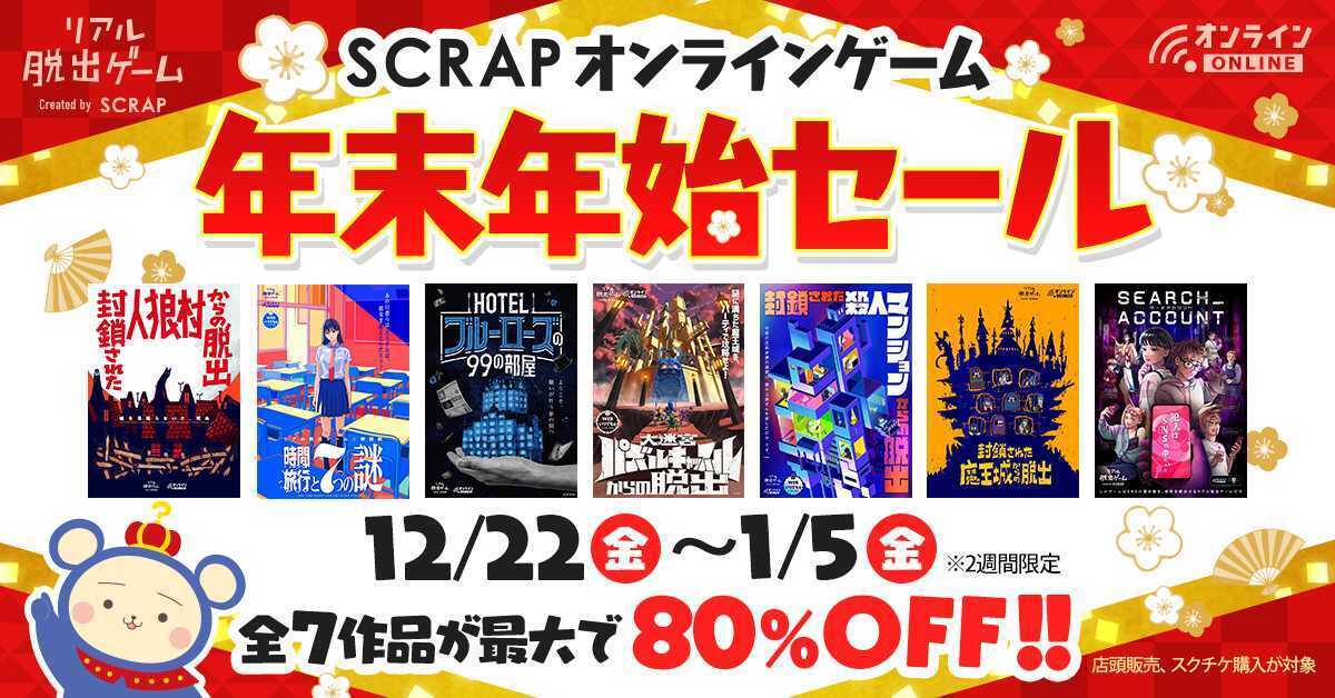 最大80%OFF!!】人気のオンラインゲーム7作品がお得に遊べる