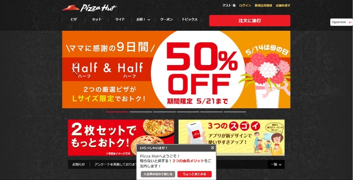 「ビックデータを活用したWeb接客ツール」導入画面