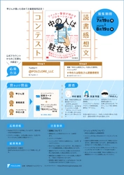 書籍発売記念！ 「中の人は駐在さん」読書感想文コンテストをTwitterにて開催！