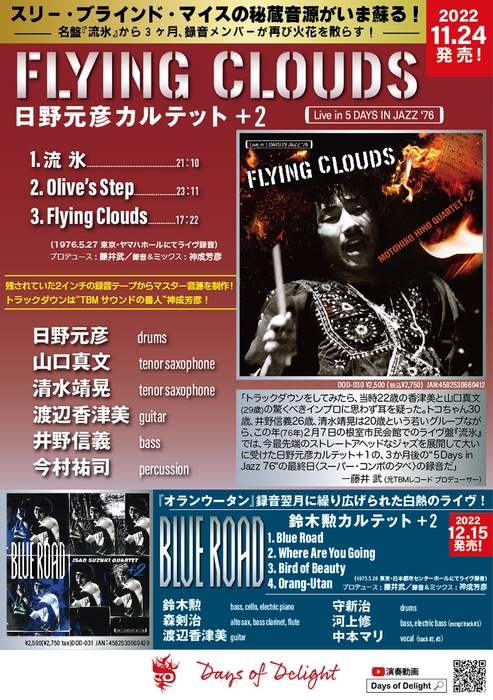 日野元彦カルテット+2『Flying Clouds』Flyer