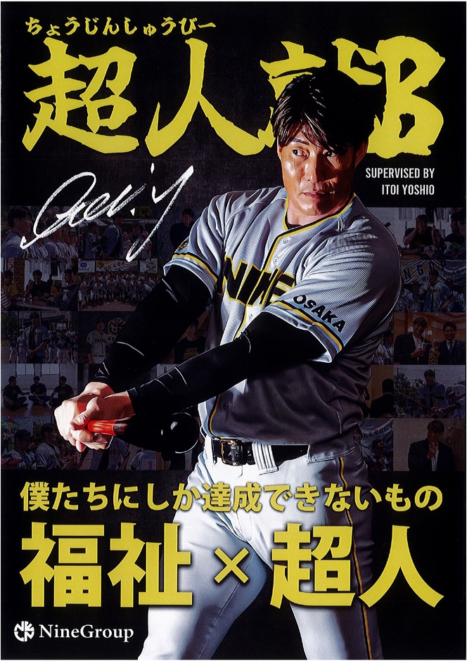 超人就Bチラシ1