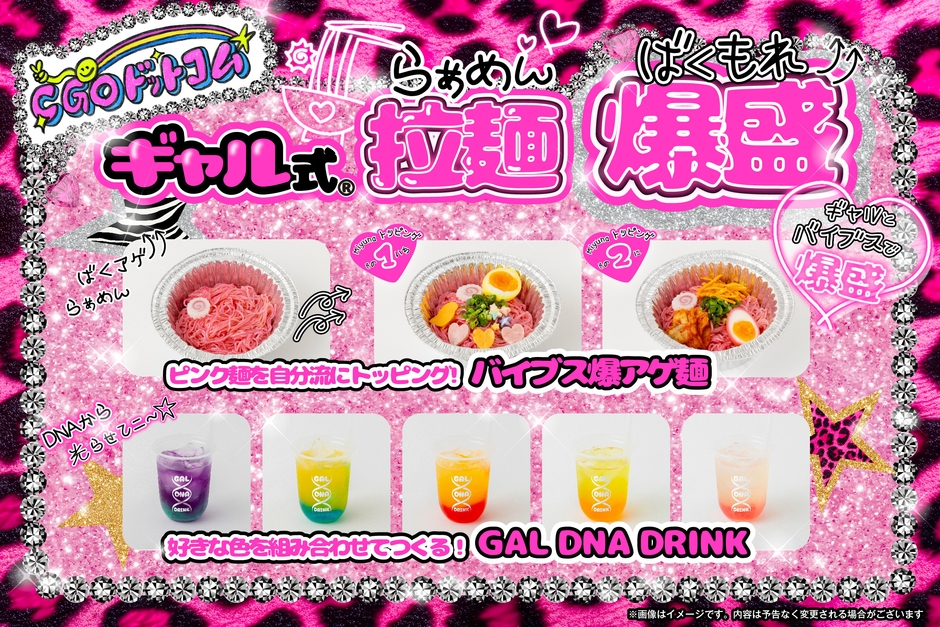 脳汁屋台2026_ギャル式 拉麺 爆盛(ﾊﾞｸﾓﾚ)