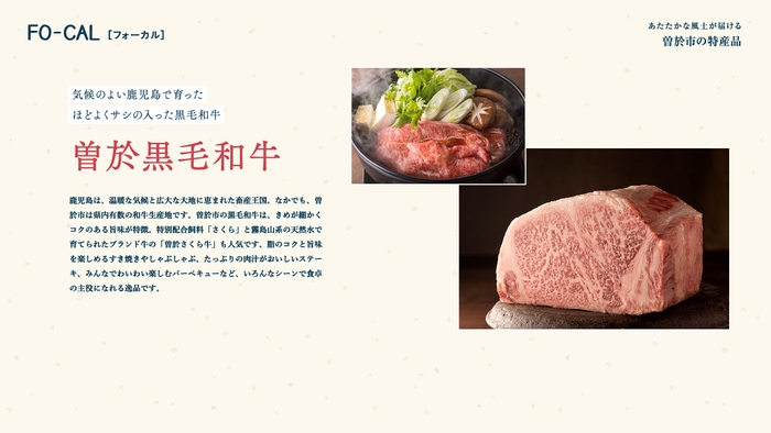 「旅色FO-CAL」鹿児島県曽於市特集 曽於市の特産品