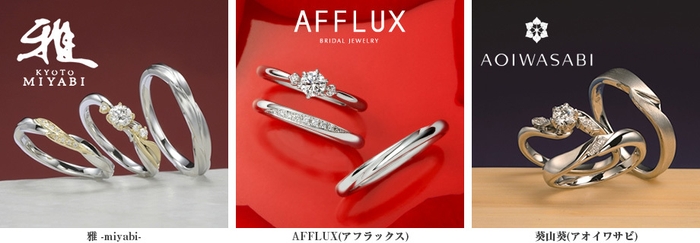 「雅-miyabi-」取扱いブランド(1)