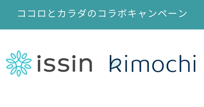 「スマートバスマット」と オンラインカウンセリング「Kimochi」が 【ココロとカラダのコラボキャンペーン】を開始！ 5/7～5/12まで