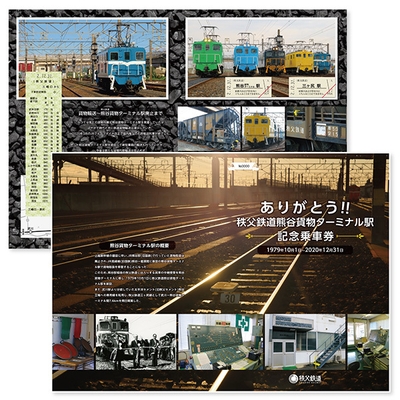 「ありがとう！！熊谷貨物ターミナル駅記念乗車券～駅舎ver～」イメージ(全体)