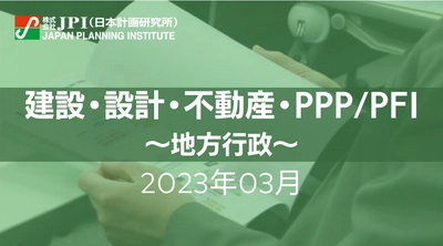 【JPIセミナー】3月27日(月)開催　地方行政「広島市：雨天時侵入水対策計画の取組み」