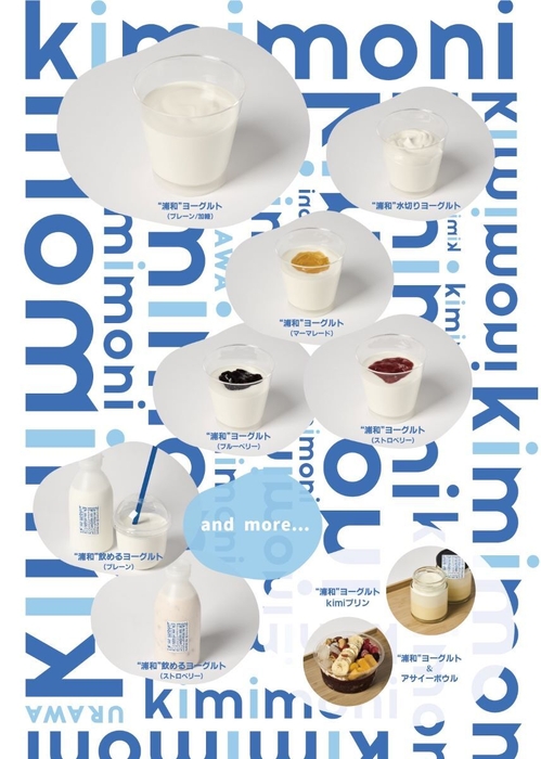 自家製の“浦和”ヨーグルトをご賞味あれ!