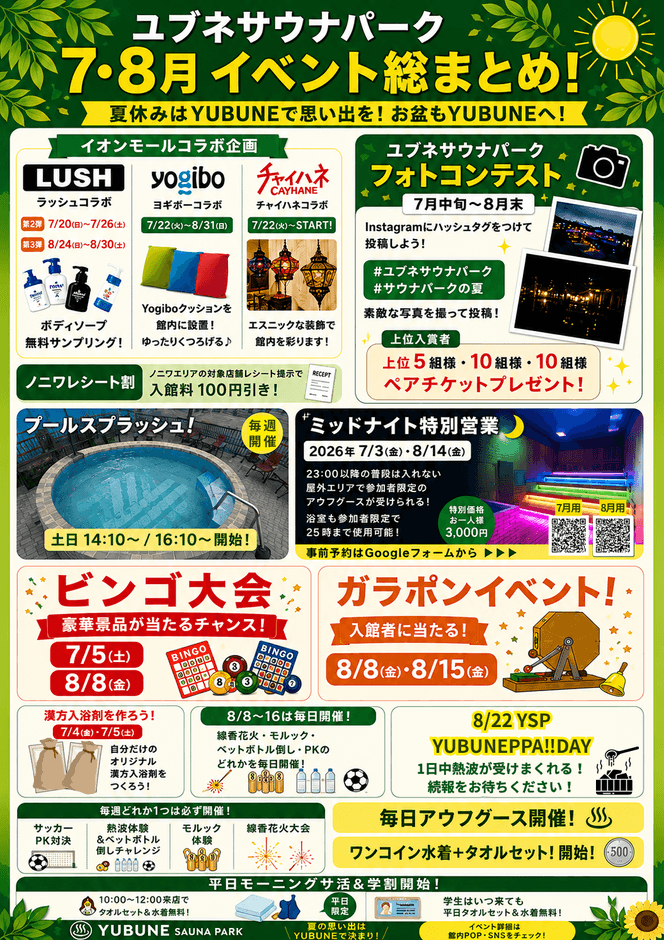 画像＿7月・8月はイベント盛りだくさん