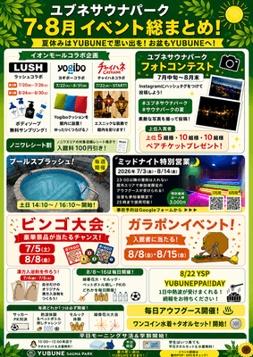 画像＿7月・8月はイベント盛りだくさん