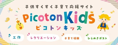 ピコトンキッズ